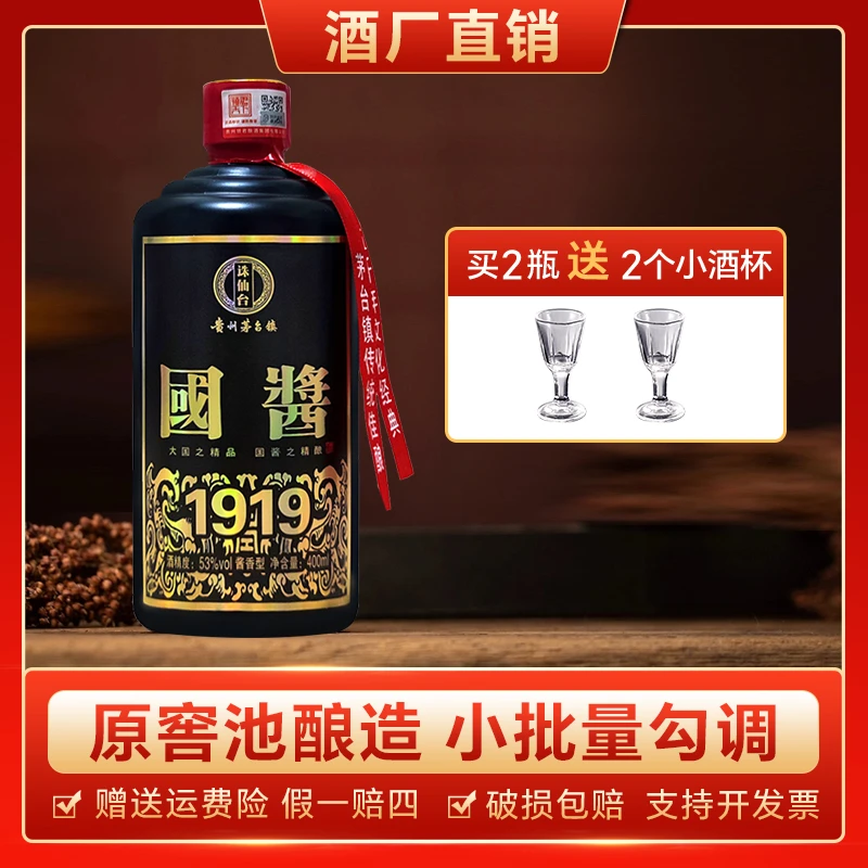 诛仙台国酱1919【两瓶装】贵州严选优级酱香型纯粮白酒53度400ml