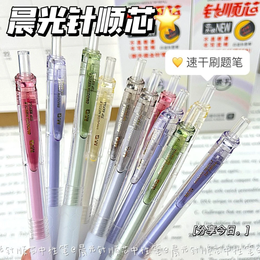 M&G/晨光针顺芯按动中性笔0.5mm黑色速干全针管水笔学生学习用品