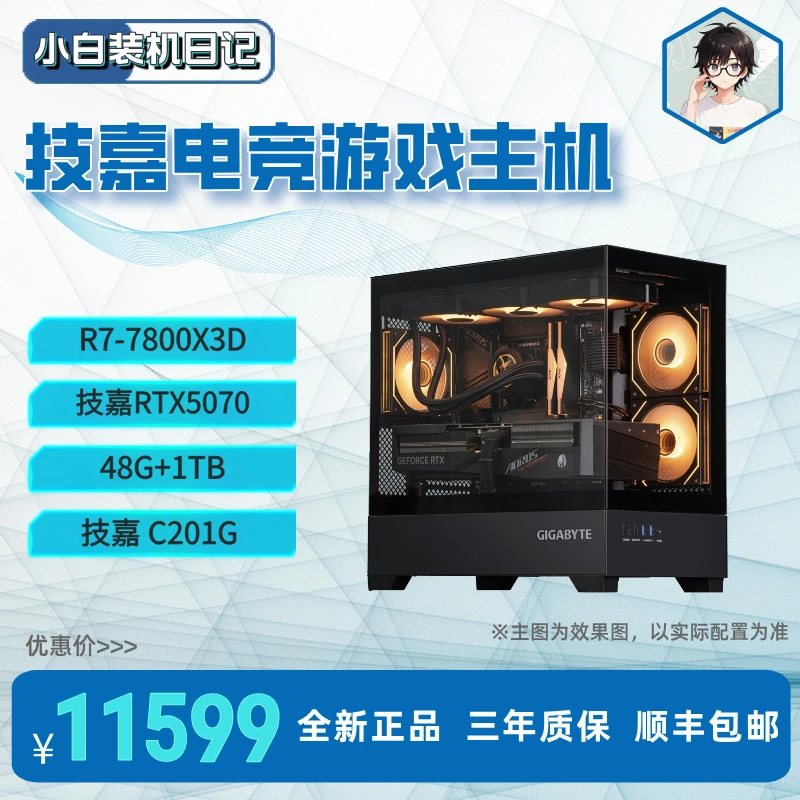 [小白装机日记]7800X3D+RTX5070技嘉电竞游戏台式电脑组装DIY主机