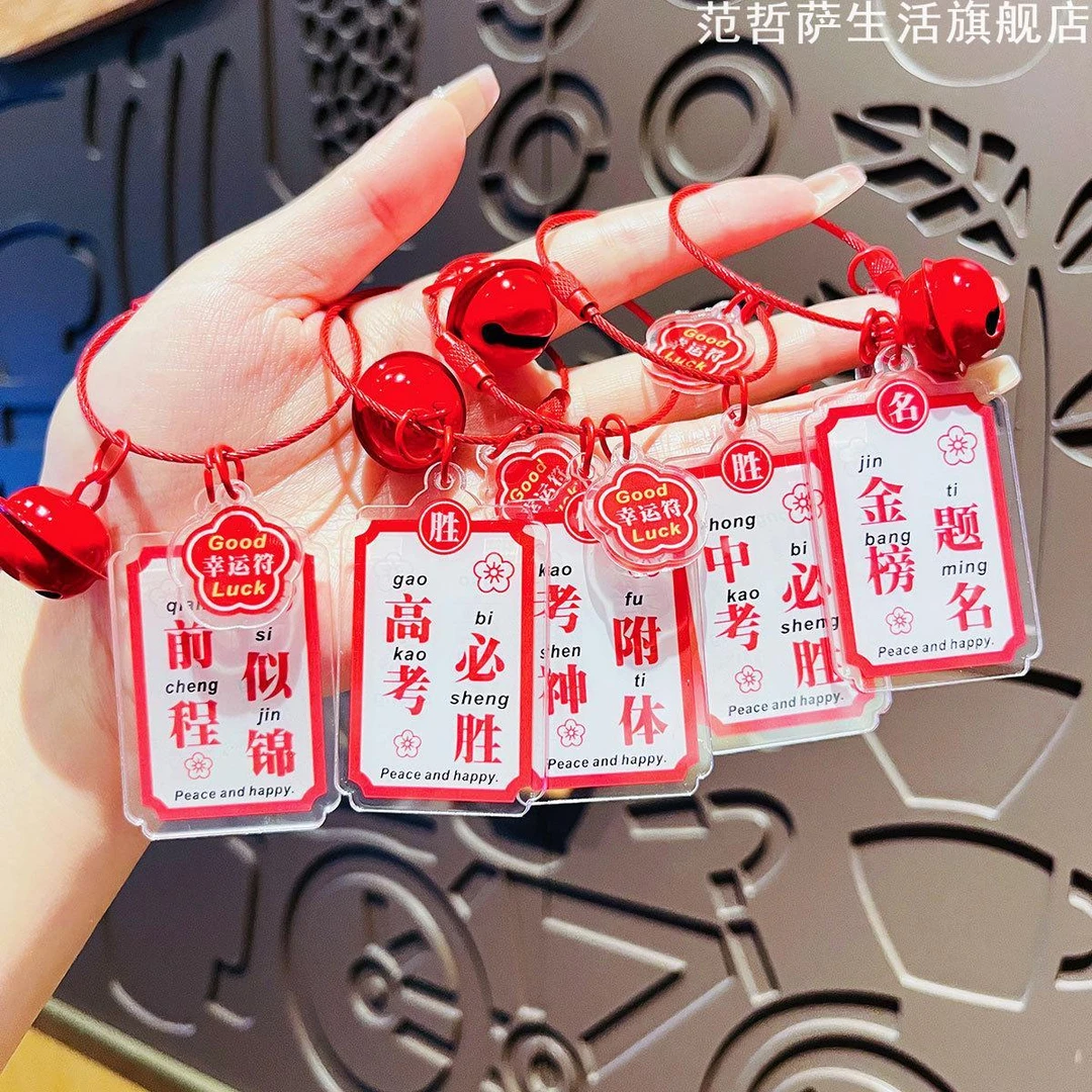 一举夺魁钥匙扣学生中高考必胜亚克力文字牌前程似锦逢考必过挂件