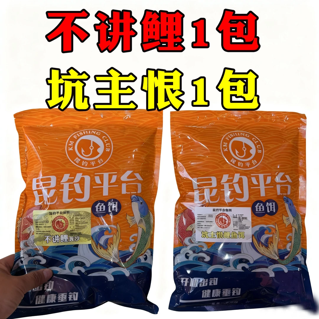 【坑主恨+不讲鲤】1公斤装鱼饵水库野钓使用鲤鱼饵热塘大炮坑野钓