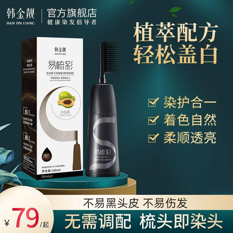 韩金靓果香染发膏染发剂染发自己染黑茶色梳头易梳彩染膏柔顺透亮