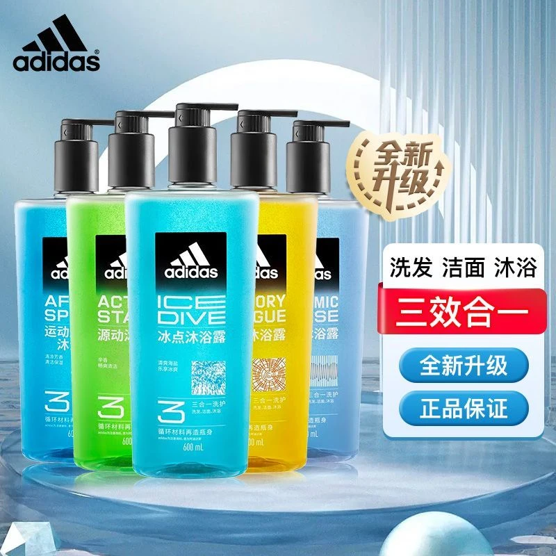 阿迪达斯沐浴露洗护清洁肌肤持久留香洗头洗脸洗澡三合一沐浴露