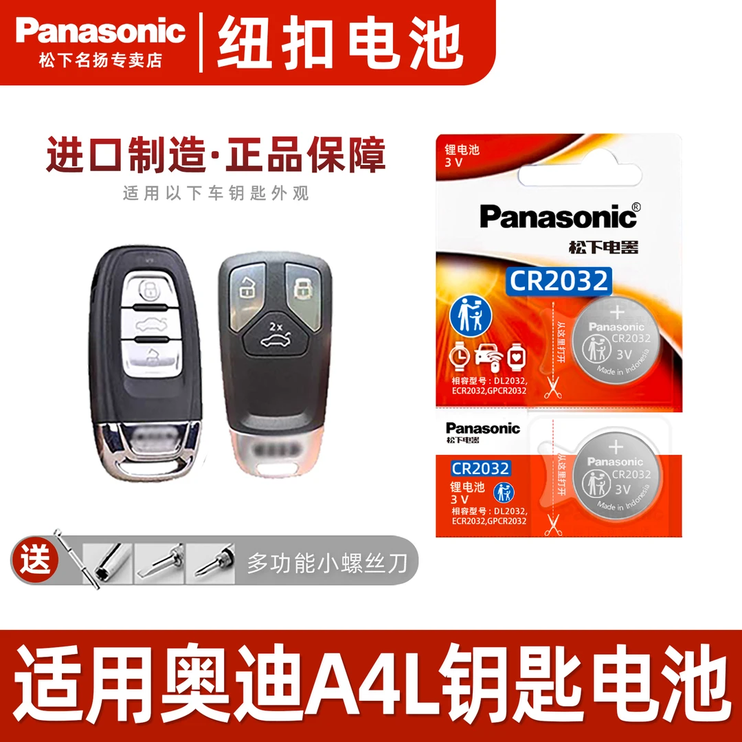适用奥迪A4L汽车钥匙电池原装Q5L 40 45TFSI 21 22款奥迪Q5L A6L