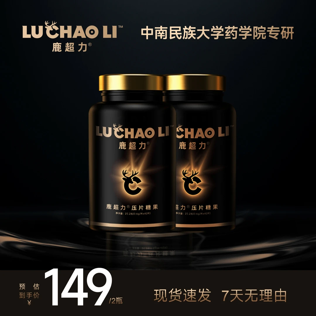 LU CHAO LI 膳食营养 压片糖果 熬夜必备小黑瓶到手*2瓶*84片