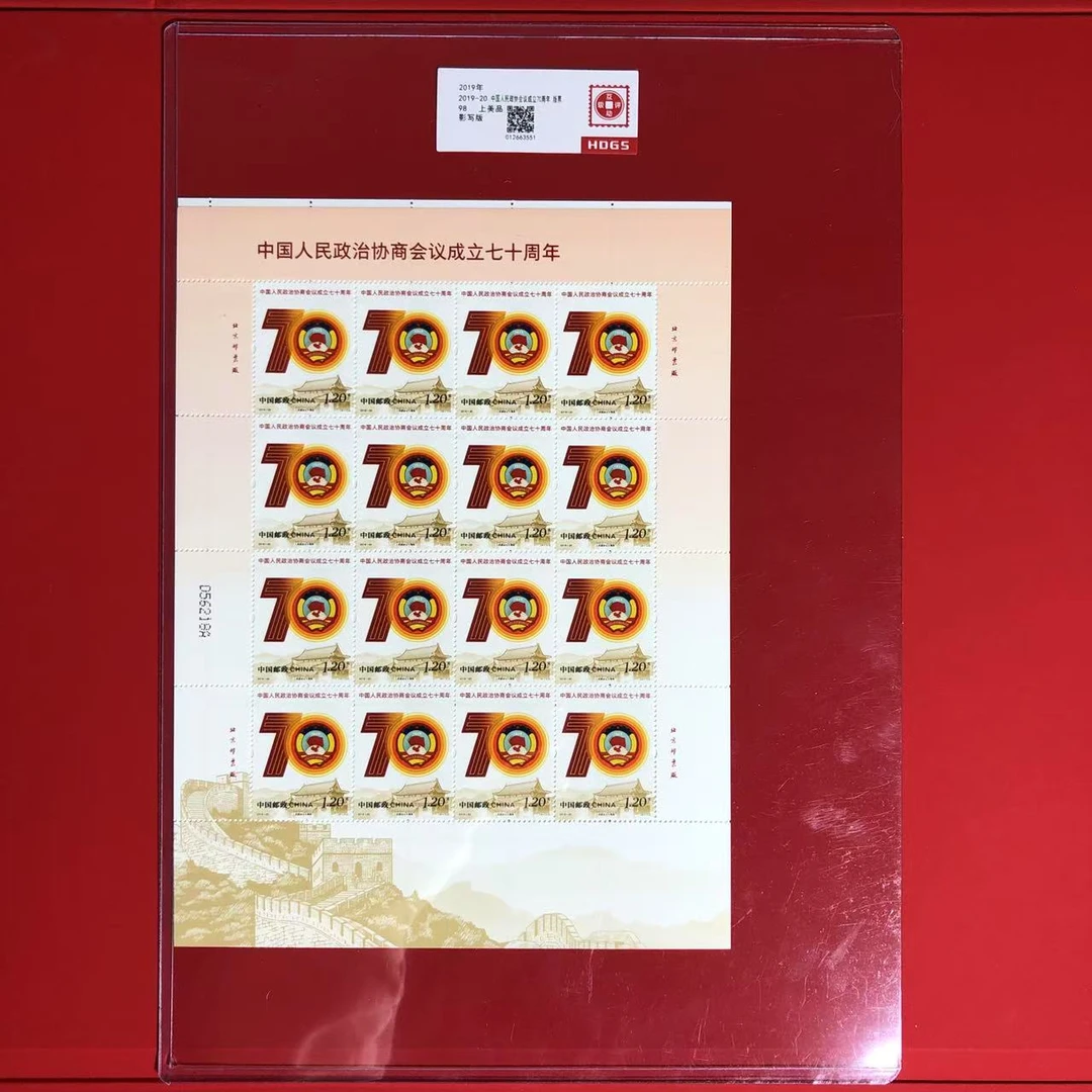 2019-20 会议七十周年大版