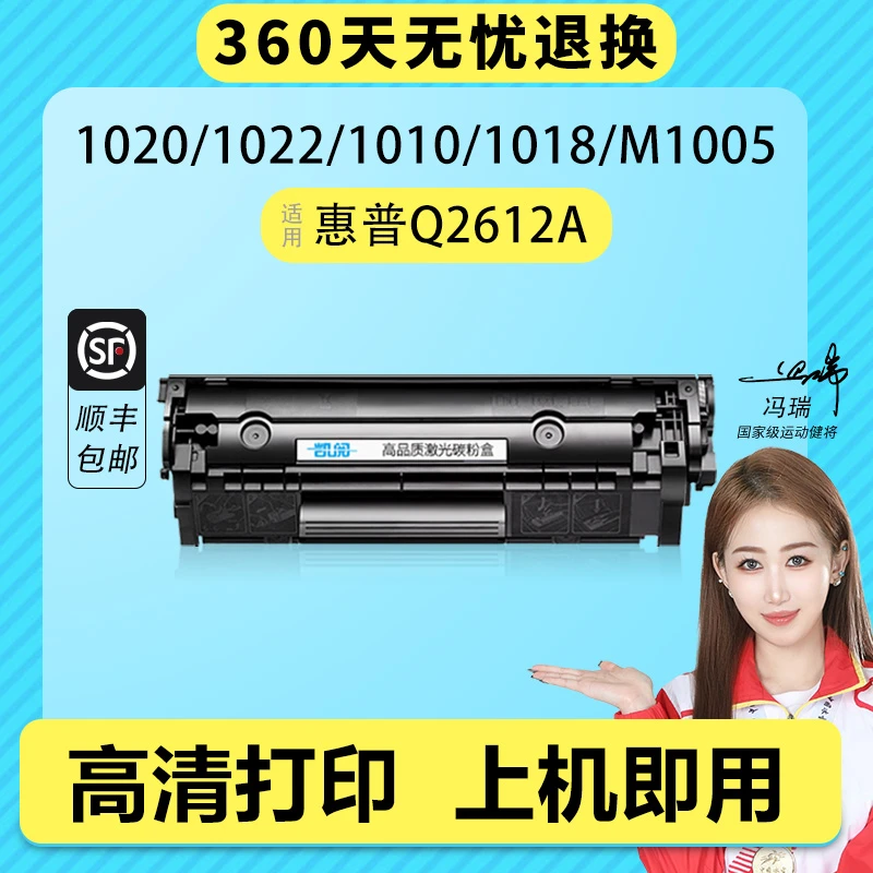 凯阅Q2612A硒鼓HP1020PLUS打印机墨盒1022 3050惠普适用硒鼓墨盒
