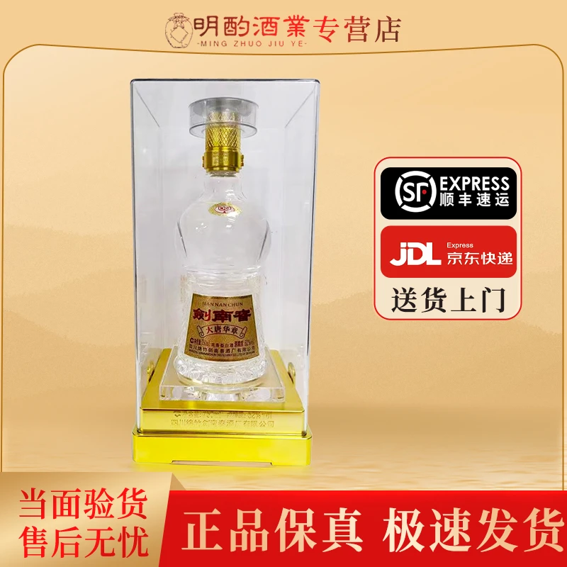 剑南春大唐华章750ml【双支】浓香型白酒送礼摆柜纯粮酒52度750ml*2