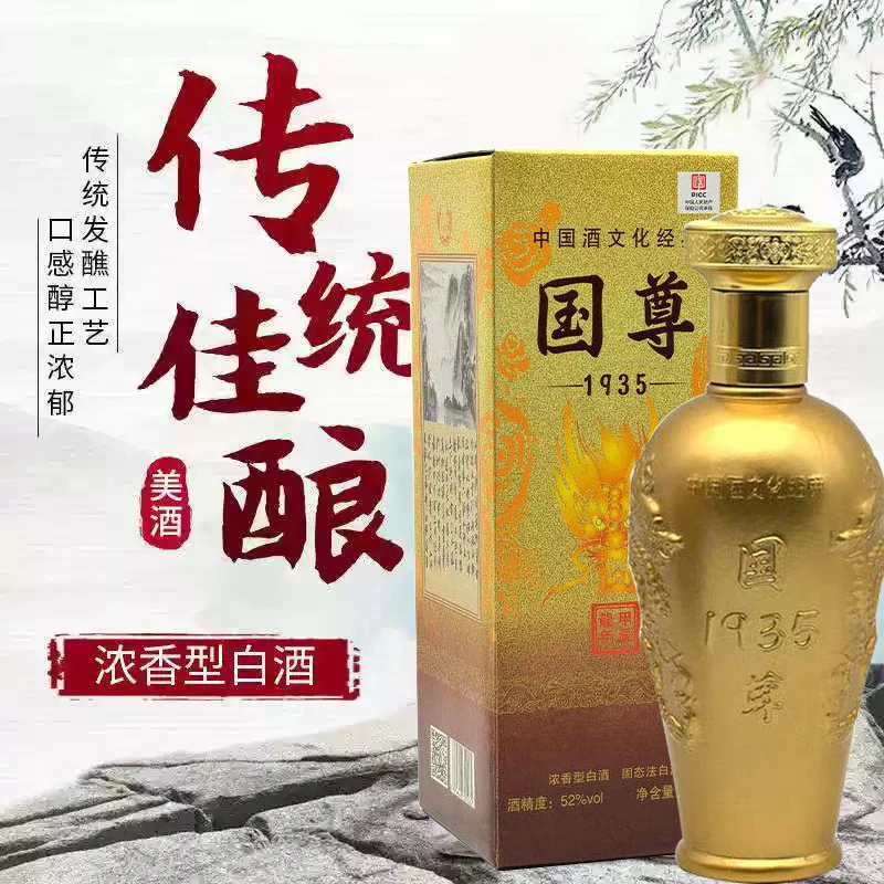 百年迎贺国尊1935甲辰龙年生肖纪念版浓香型纯粮食酒52度400ML