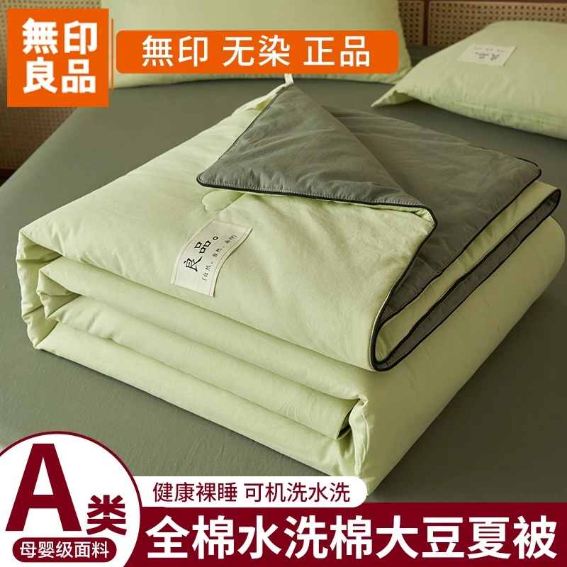 無印良品全棉大豆纤维夏凉被子纯棉空调被夏季可水洗四件套夏被芯