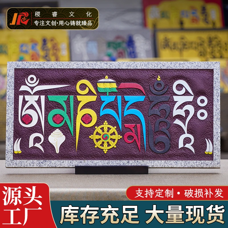 六字真言大号型玛尼石摆件定制西藏石刻六字大明咒莲师观音心咒