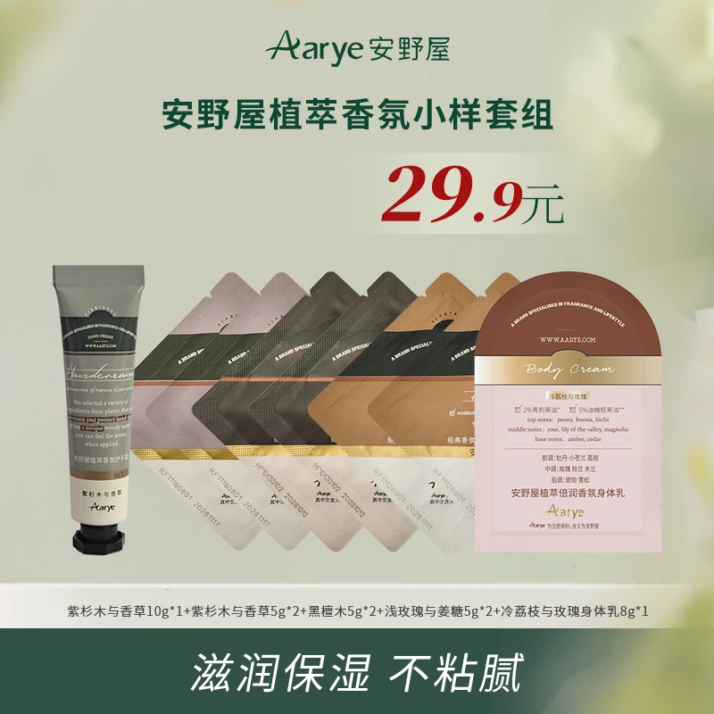 AARYE护手霜小样套组