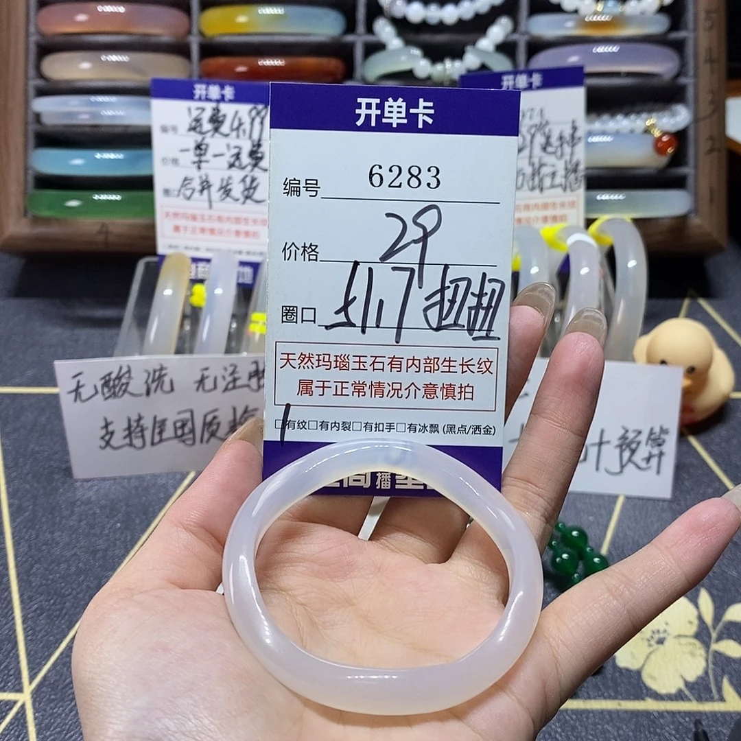 玛瑙/玉髓未镶嵌手镯6283