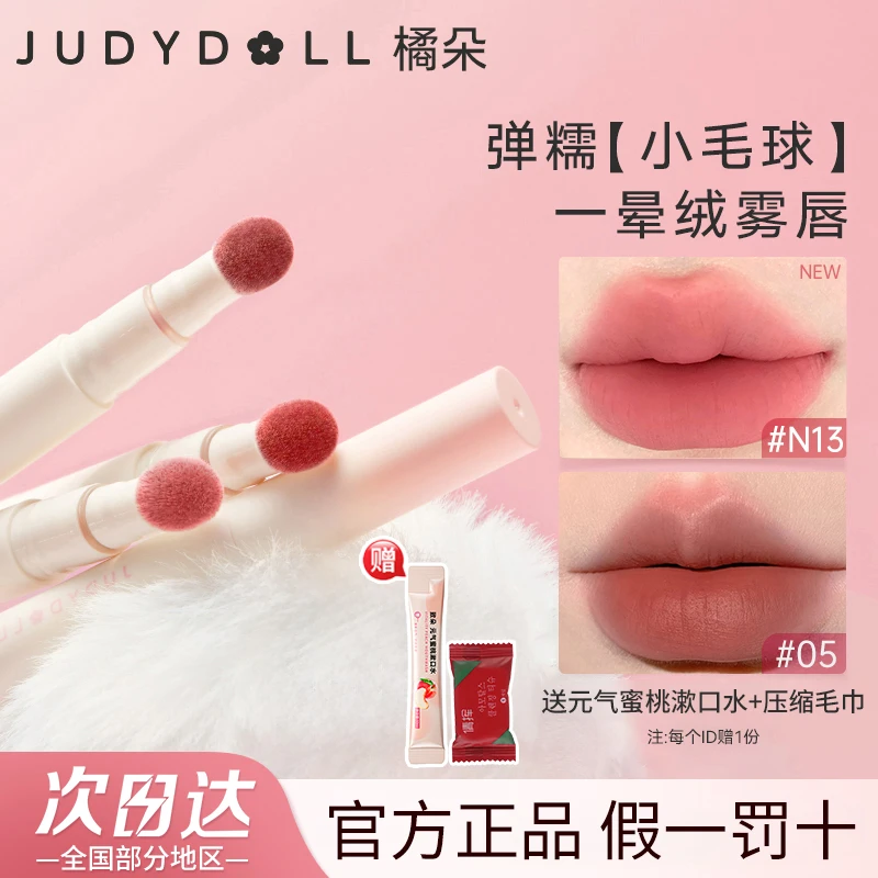 【新色】Judydoll橘朵唇粉霜N18气垫霜哑光唇釉N01口红唇泥显白女生