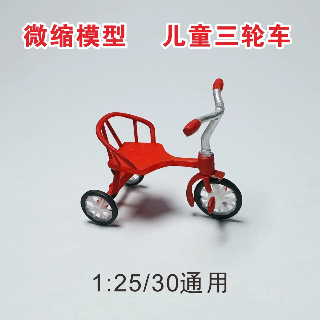 微缩场景童年怀旧老物件复古脚踏蹬儿时红花三轮车模型摆件手办