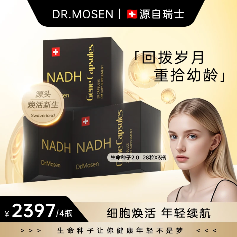 瑞士【生命种子】口服美容内调女性保养抗衰焕活年轻NADH/骨雕胶囊