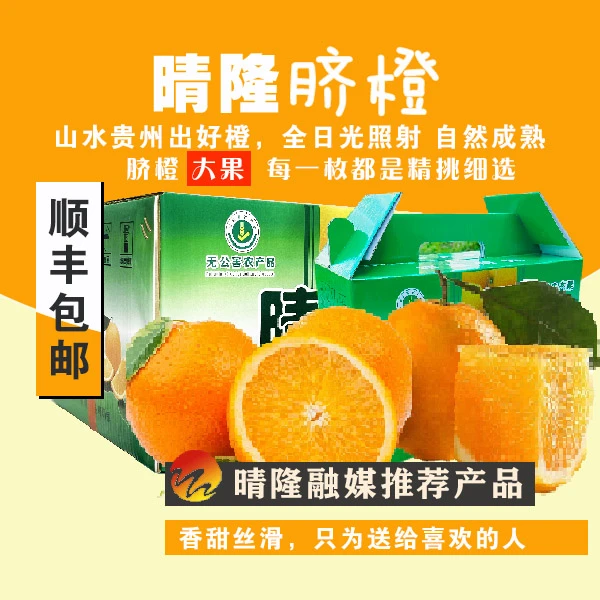 【晴隆融媒推荐】8斤礼盒装大果晴隆脐橙