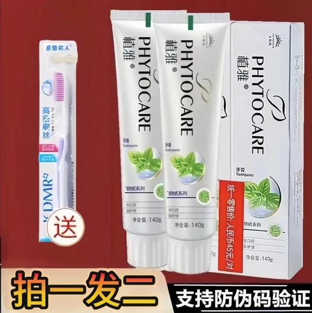 【正品新款】无限极牙膏除臭去口臭去火牙龈牙膏美白去黄去口臭