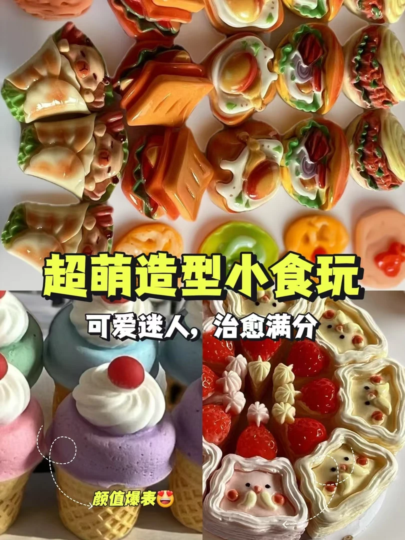 【对对碰 许愿】微缩迷你真食玩