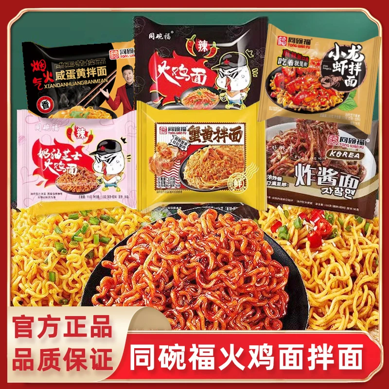 同碗福混合口味113g火鸡面袋装炸酱面蟹黄咸蛋黄拌面夜宵速食泡面
