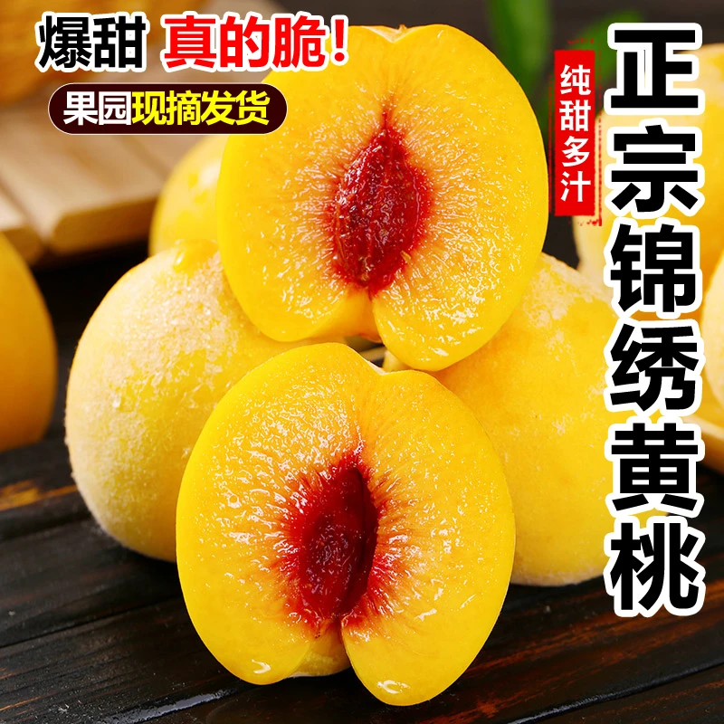 【产地直发】正宗高山锦绣红心黄桃新鲜水果现摘整箱当季桃子脆甜