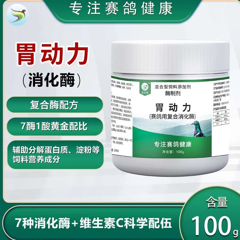 凌云鸽赛鸽用复合消化酶