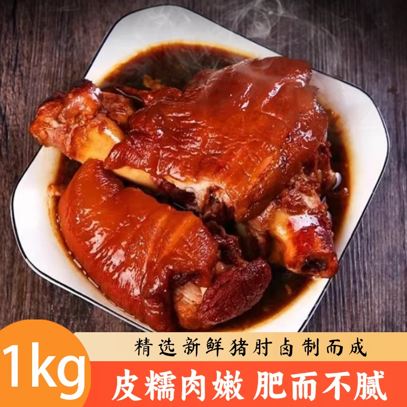 【舌觅】虎皮肘子1000g/只 到手两只 多吃不腻 肉质细腻