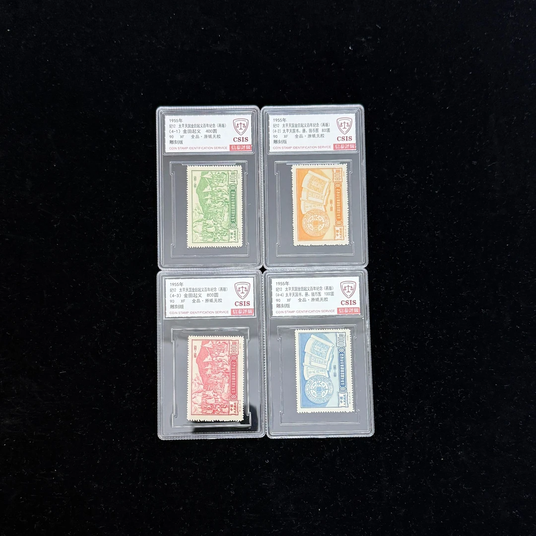 1955年 纪12 太平天国百年纪念 再版 全品 90 信泰评级