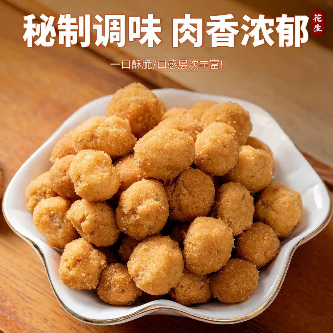 2斤装坚果多味花生休闲小吃下酒菜花生米零食小吃食品批发