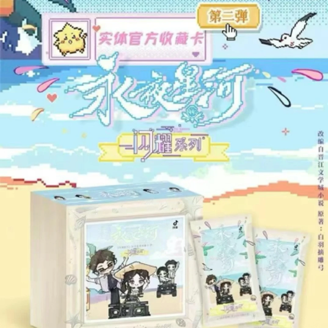 炸炸【点盒箱2】《永夜星河》闪耀系列主题收藏卡