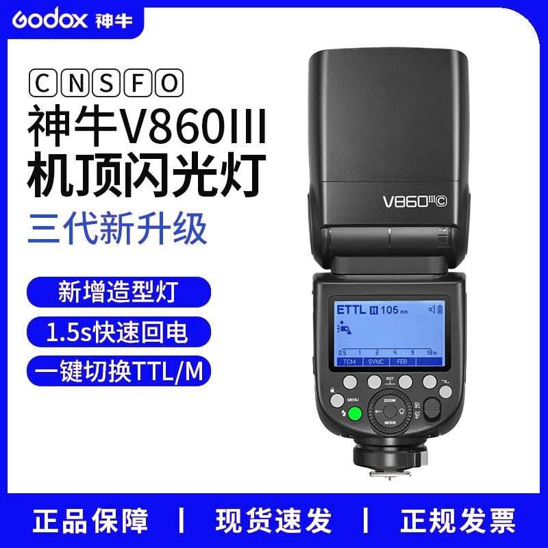 神牛V860III三代相机闪光灯户外摄影热靴灯TTL高速同步微单单反