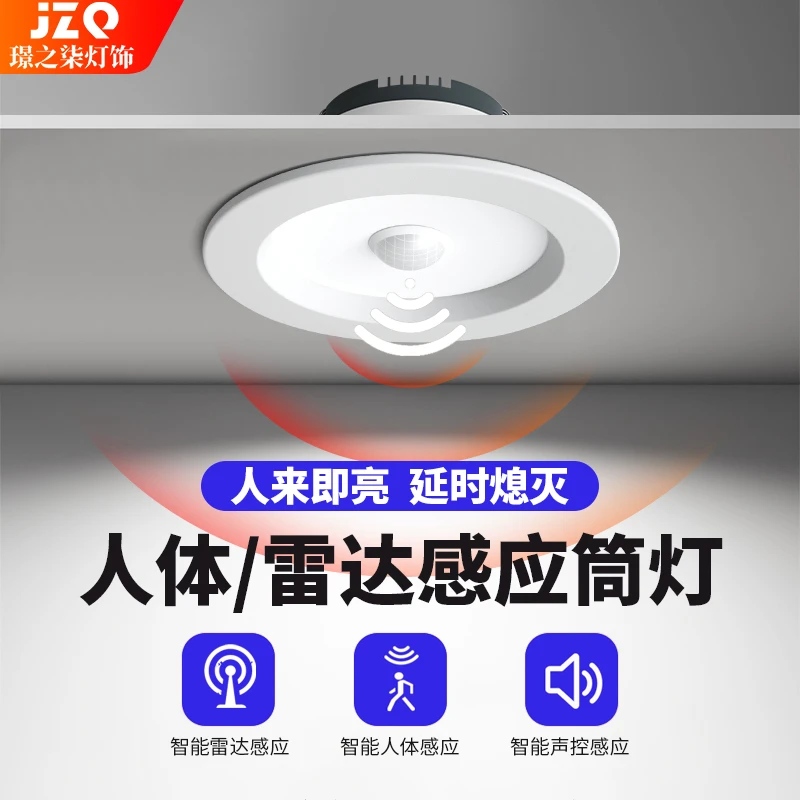 led人体感应筒灯智能雷达感应嵌入式天花灯过道楼梯走廊走道射灯