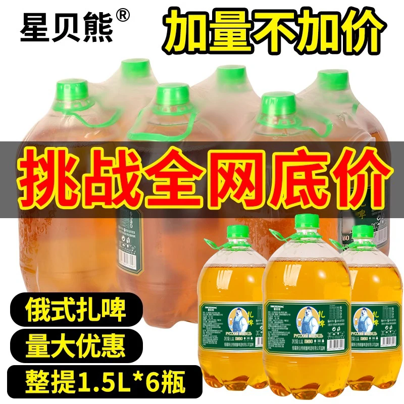 青岛风味8度原浆精酿啤酒1.5L*6大桶整箱批发鲜啤新鲜生扎啤夜市
