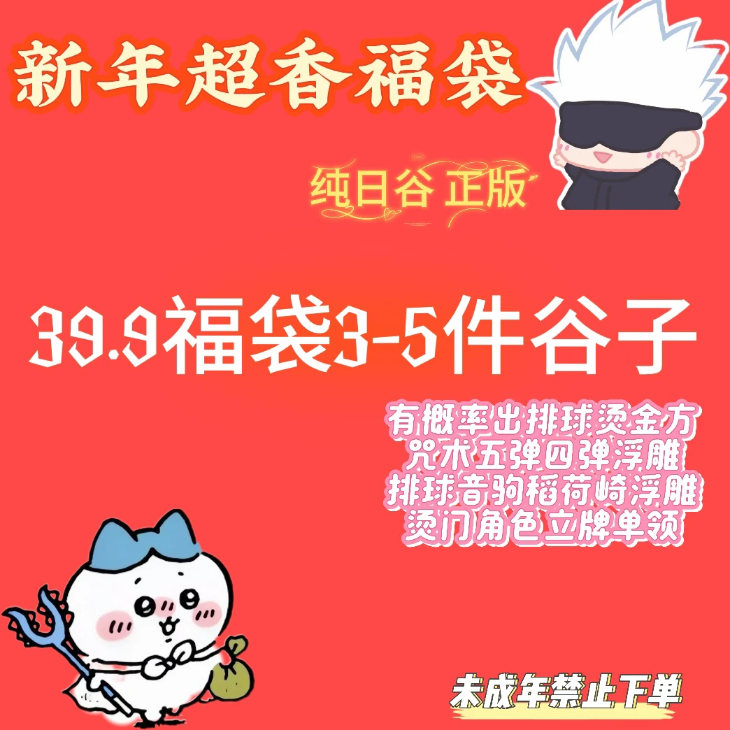 混IP新年福袋 日谷 吧唧拍立得 相卡 日谷