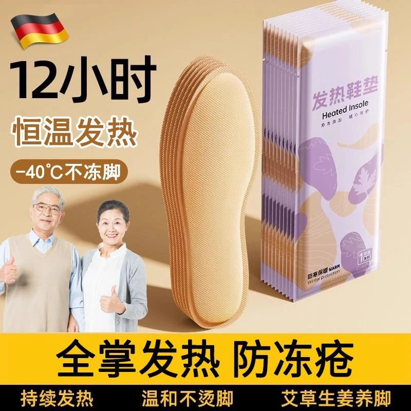德国艾草发热鞋垫老人专用暖脚神器冬季恒温加热保暖暖足贴可行走