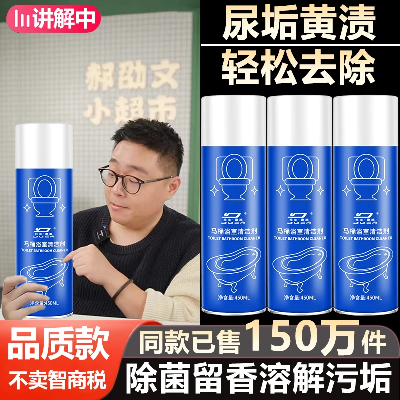 【郝邵文推荐】马桶浴室清洁剂卫生间马桶瓷面浴室镜面强力去污垢