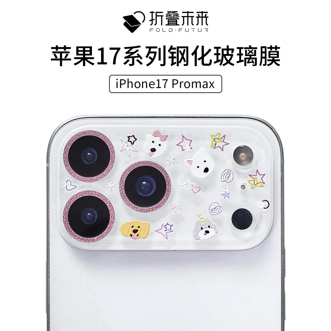 【一体全覆盖】适用苹果17Promax全包镜头膜新款iPhone17Pro钢化膜