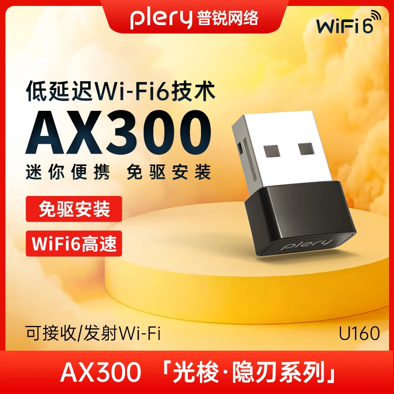 WiFi6免驱动迷你USB无线网卡台式机笔记本电脑WiFi接收器外置高速