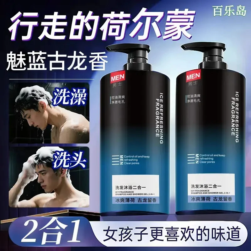 魅蓝二合一洗发水沐浴露蔚蓝男士去油蓬松丰盈洗头膏留香