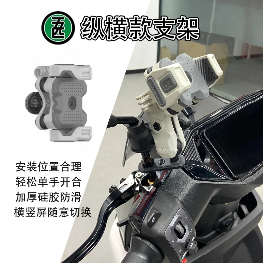 五匹osopro摩托车手机支架电动车导航纵横支架减震防盗无线充电