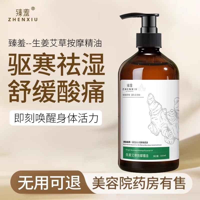 臻羞生姜艾草按摩油精油大容量500ml身体刮痧开背舒缓温和护理