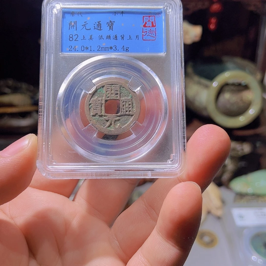 铜开元多宝一枚5555555555555555