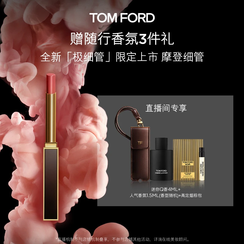 【酷酷的桐专属】全新TF极细管经典口红 欧若风水润151 152 153 B