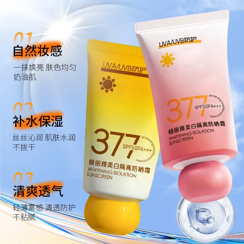 377美白隔离防晒霜美白防晒隔离三合一夏季防紫外线清爽不油腻