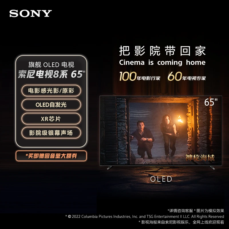 Sony/索尼索尼电视8系 65寸 新品 K-65XR80
