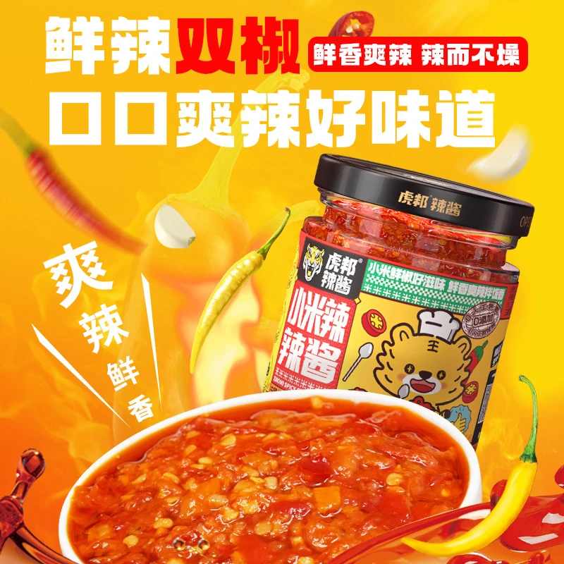虎邦小米辣辣酱200g香辣剁椒拌粉面下饭蒸鱼鲜辣椒酱0添加甜味剂