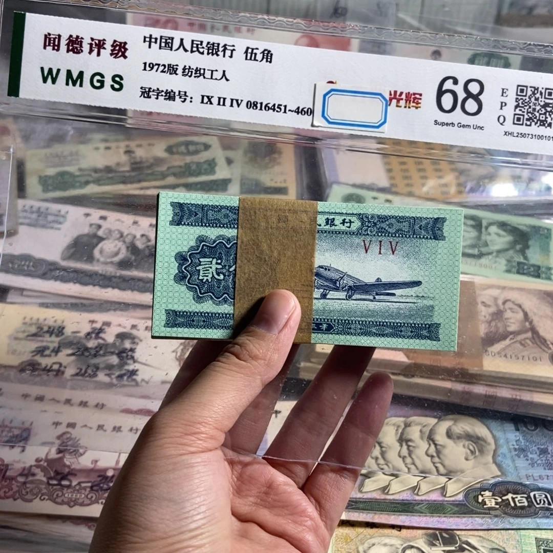 53年二分。一百张。全新保真