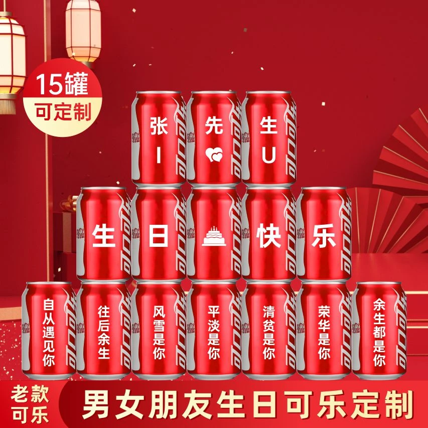 【情侣日常小惊喜】 我们的恋爱密码 创意告白可乐 一句情话刻给TA