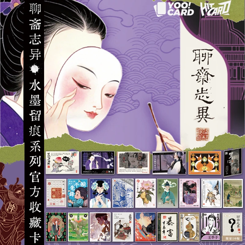 【PK拆盒】Hitcard聊斋志异水墨留痕系列官方收藏卡牌盲盒代拆