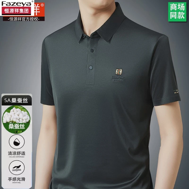 恒源祥集团100%桑蚕丝短袖t恤男中年无痕真丝爸爸夏装薄款冰丝pol